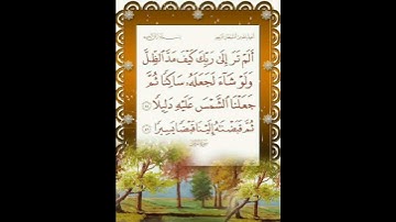 سورة الفرقان الأية ( 45 )