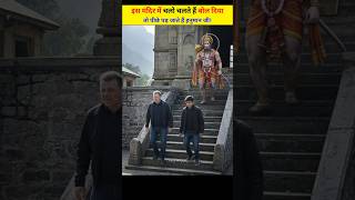 इस रहस्यमयी मंदिर में ‘चलो चलते हैं’ बोलना मना है — वजह जानकर हैरान रह जाओगे! #mystery #temple
