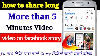 How To Upload long More Than 5 Minutes Video On Facebook Story || Share Long Video On Facebook Story