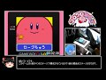 【RTA】コロコロカービィ Any％_16分34秒【日本記録】