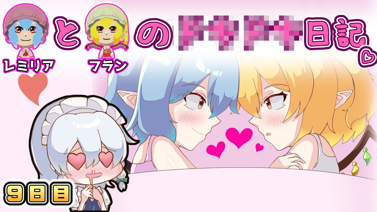 【ゆっくり実況】【トモコレ】「咲夜がとんでもない日記を持ってるだと…!?」普通に見えて普通じゃない島、無理やり実況で起きた前代未聞の異変【9日目】