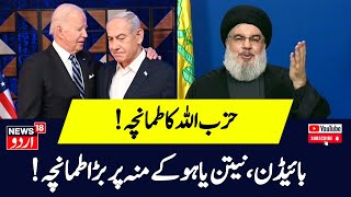 Israel Hamas War: Hezbollah का बड़ा हमला? | Hassan Nasrallah | Benjamin Netanyahu | Lebanon   IDF