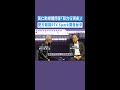 【驚喜站台】黃仁勳媒體問答「蔡力行現身」! 雙方親揭RTX Spark開發秘辛 #Shorts
