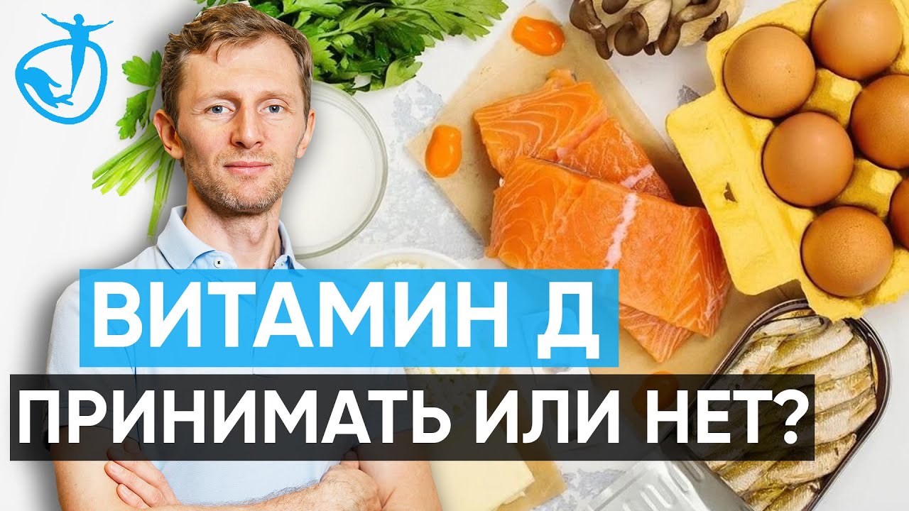 ВИТАМИН Д и профилактика вирусных инфекций/ Почему важно принимать витамин Д// Владимир Животов
