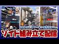 【ゾイド】コトブキヤ HMM RZ-014 ゴドス マーキングプラスVer.|組み立て途中のキットを雑談しながら仕上げていく配信【セキヒカラジオ】