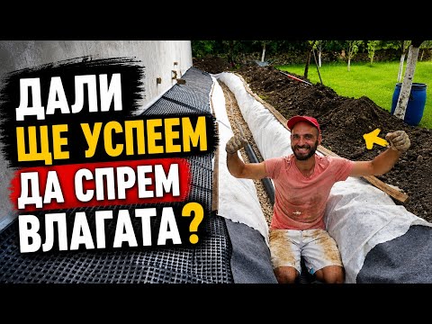 Направихме дренаж на 100-годишната ни къща! | Живот на СЕЛО