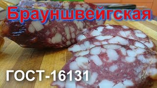 Брауншвейгская (ГОСТ 16131)