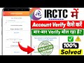 Fix IRCTC Account Verify Problem 2026 ✅ | IRCTC Verify Mobile Number Problem | IRCTC Verify Email ID