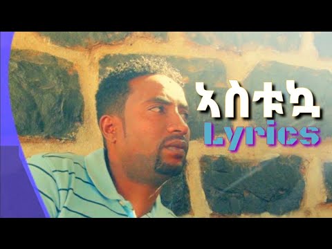 Eritrean music Bereket berhane (Astuka) Lyrics