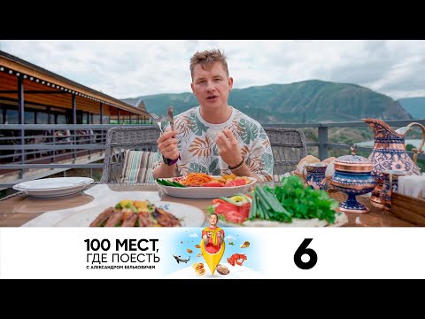 Видео: 100 мест, где поесть | Сезон 2 | Выпуск 6 | Махачкала