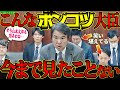 前代未聞のポンコツ大臣を #山本太郎 が【ガン詰め】#れいわ新選組2025.12.2 参議院環境委員会 vol.703