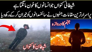 8 Most Mysterious Places On Earth Urdu Hindi