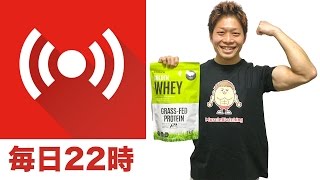 【LIVE】プロテイン裏情報パート2！あなたのプロテインは大丈夫？22時〜23時から生放送！
