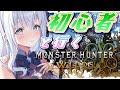 【モンハンワイルズ】モンハン初心者!スラアクで上位まで!【雪眠ゆな/新人Vtuber】※ストーリーネタバレ注意