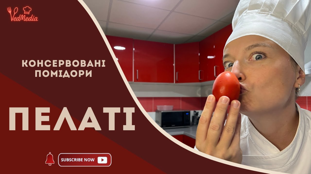Консервовані помідори у власному соку | Пелаті - консервація на зиму