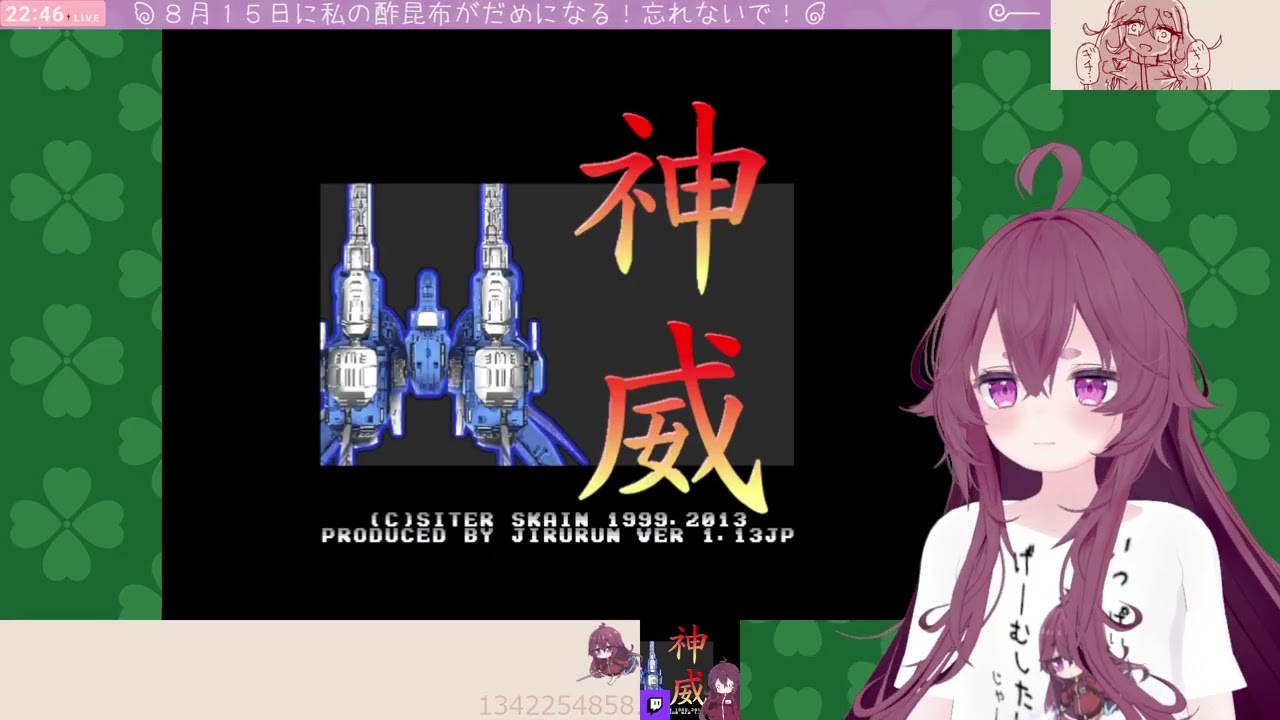 この前神威ノーコンクリア達成出来そうだったのでリベンジする【25.08.11(12)】