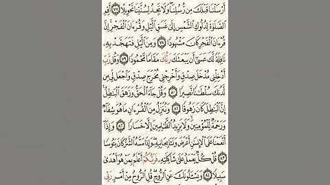 سورة الأسراء الصفحة 290