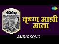 Krishna majhi mata      preeti sangamdrama  udayraj godbole  vasant desai  atre