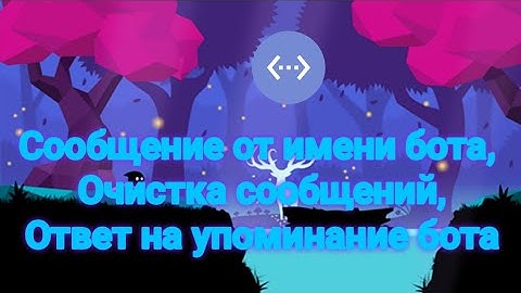 Создание Discord Бота на BDFD. Сообщение от имени бота, очистка сообщений, ответ на пинг. #3