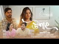 Uxaah (Teaser) - Meghna Borpujari | Subham Deka | Rajashree Das | Shibam Roy