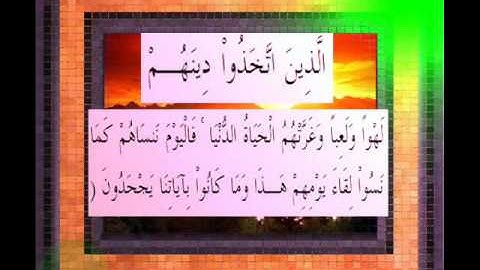 القرآن الكريم سورة الأعراف الأية 51 قراءة السديس.wmv