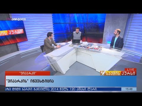 საქმის კურსი -  27.12.2017 გადაცემა სრულად