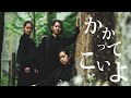 かかってこいよ / NakamuraEmi