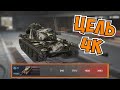 Пот в 4000 среднего урона на T95E6 | WoT Blitz | Zlobina Liza