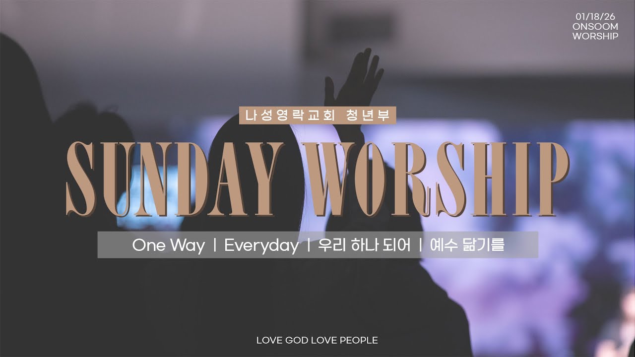 [YNYA 주일찬양] One Way | Everyday | 우리가 하나 되어 | 예수 닮기를 (온숨워십) - 01.04.26