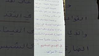 تعبير عن الصحة للسنة الرابعة و الخامسة إبتدائي