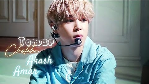 Tomar chokhe akash amar || BTS [FMV]