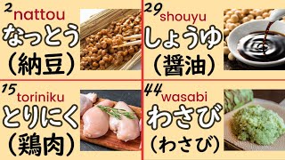 Japanese Vocabulary: 100 Nouns about Groceries and Seasoning screenshot 4