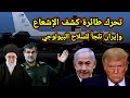 عاجل الحرس يحشو رؤوس الصواريخ الباليستية بالكيماوي والبيولجي ويضع أمريكا فى الزاوية وترامب يحرك