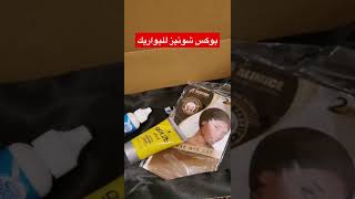 بوكس شونيز لملحقات الباروكة