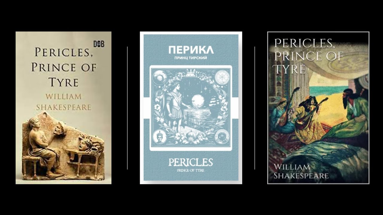 Шекспир и Ко: Уильям Шекспир "Перикл, принц Тира"