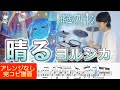 【葬送のフリーレン 2期 OP】『晴る』ヨルシカ【ドラム叩いてみた】| 【Frieren: Beyond Journey's End OP】『Sunny』Yorushika【Drum cover】