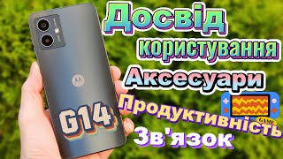 MOTOROLA G14 | Досвід користування, аксесуари, продуктивність, якість зв'язку | Топ чи Ні?