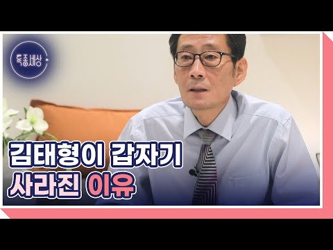배우 김태형이 대중 앞에서 갑자기 사라진 이유 MBN 220922 방송 