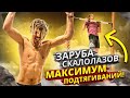 Заруба скалолазов! Подтягиваются на максимум