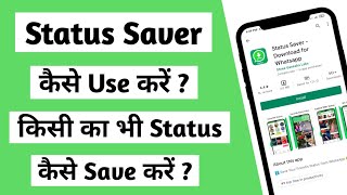 Status Saver App Kaise Use kare | How To Use Status Saver | Status Saver for WhatsApp | Status Saver screenshot 4