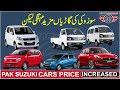 Suzuki All Cars 2023 Prices Increased Today 9 February 2023 | Zawar Motors |