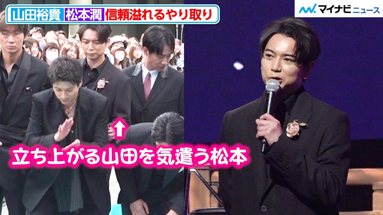 松本潤、『どうする家康』共演・山田裕貴に優しさ溢れる気遣い「背中を支えたい」「ちるらん 新撰組鎮魂歌」制作発表イベント