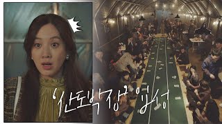 드디어 '산도박장'에 입성한 타짜 정려원(Jung Ryeo-won)! (선수 입장↗) 검사내전(Diary of a prosecutor) 5회