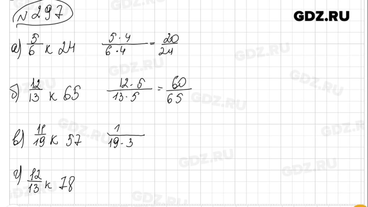 4.297 математика 6 класс виленкин