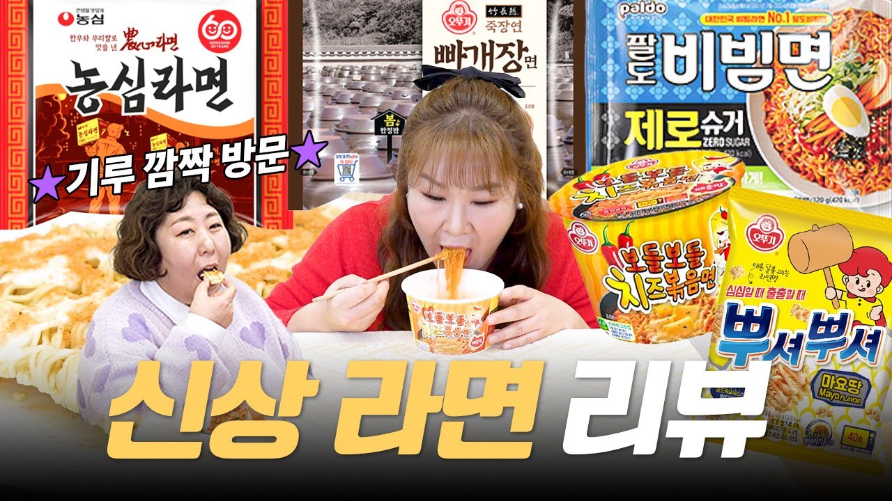 후루루짭짭🍜 맛 좋은 라면 신상✨ 사기 전에 이거 꼭 보고 가세요🙏👍ㅣ보들보들 치즈볶음면, 농삼라면, 빠개장면, 비빔면 제로슈거, 뿌셔뿌셔 마요땅