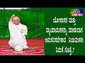 ಶ್ರೀ ಬಸವ ಟಿವಿ - ಬಸವ ಯೋಗ - ಶಿವಕುಮಾರ್ ಅಪ್ಪಯ್ಯ - SRI BASAVA TV - BASAVA YOGA -SHIVAKUMAR APPAYYA