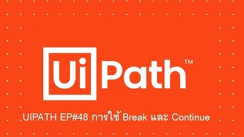 UIPATH การใช้ Break และ Continue ในการหยุด For Loop EP#48