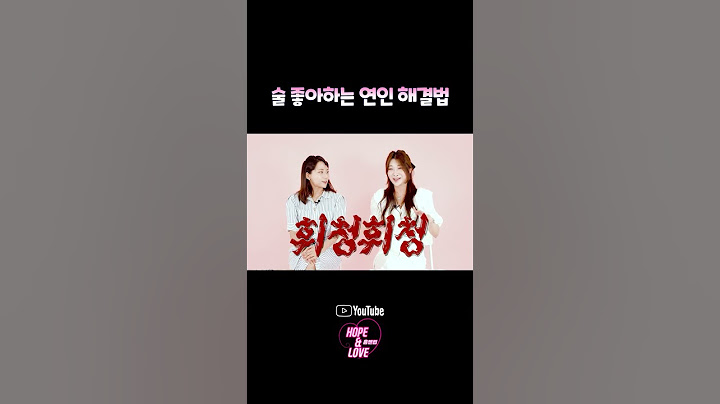 술 좋아하는 연인 해결법