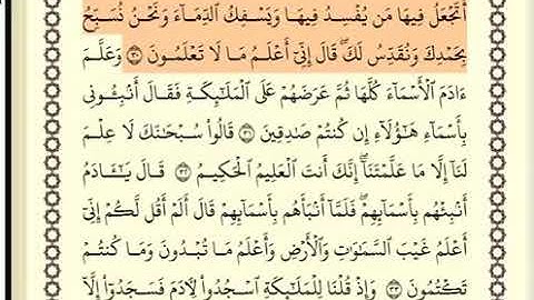 سورة البقرة الصفحة 6 من الآية 30 الى 37 عبدالباسط عبدالصمد مجود