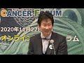 モーフェスタキャンサーフォーラム2020 - 講演2「前立腺がんの診断・リスク分類・治療選択」　藤井 靖久